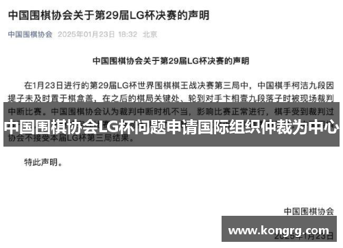 中国围棋协会LG杯问题申请国际组织仲裁为中心